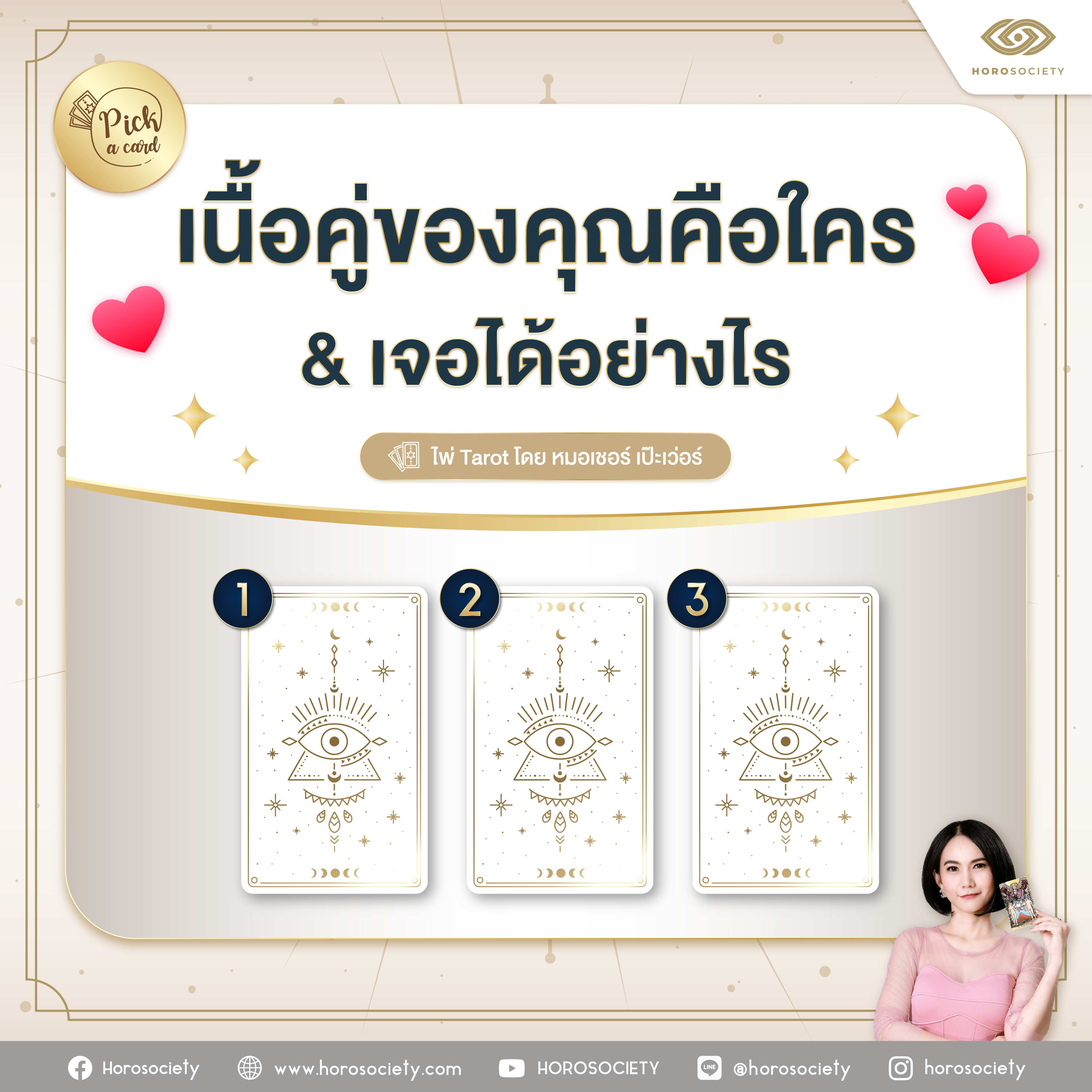 ดวงความรัก